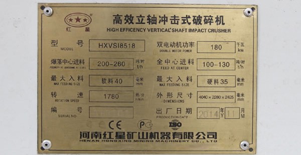 HXVSI8518沖擊式破碎機(jī)，雙電機(jī)功率180kw，較大進(jìn)料軟料40mm