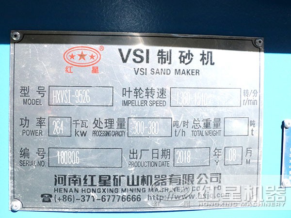 VSI-9526制砂機(jī)