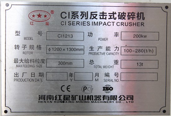 ci1213反擊破碎機(jī)，型號功率產(chǎn)量重量