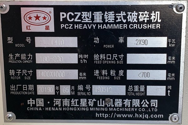  PCZ1410重錘式破碎機(jī)銘牌