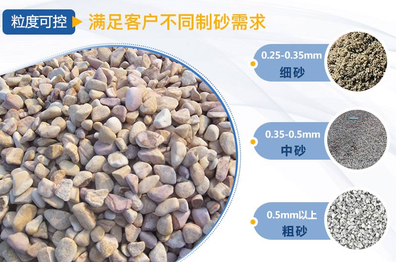 制砂機(jī)成品粒度可調(diào)，滿(mǎn)足各種領(lǐng)域需求