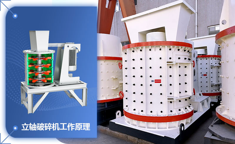 1750立軸破碎機工作原理圖